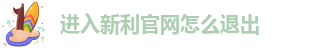 新利体育客户端平台